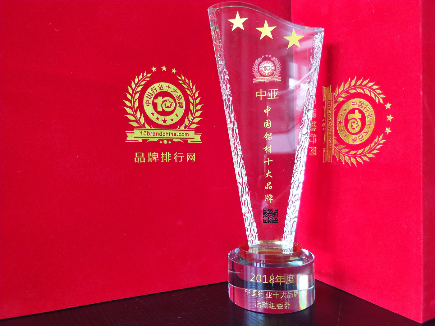 深圳新莆京app下载安装铝型材荣誉证书-中国铝材十大品牌