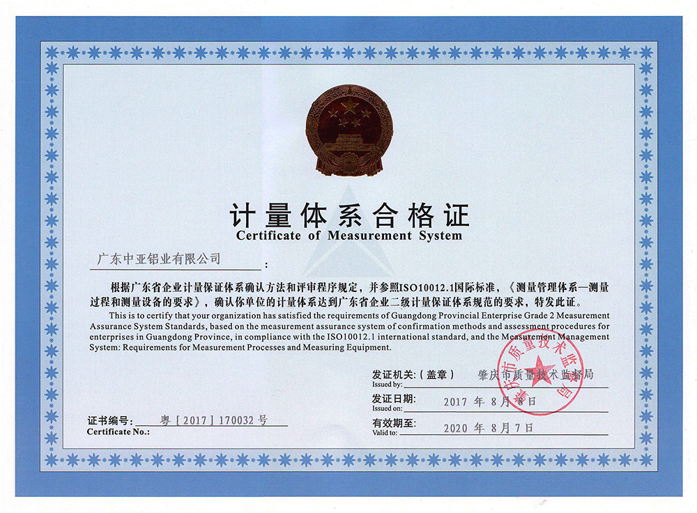 深圳新莆京app下载安装铝型材荣誉证书-计量体系合格证