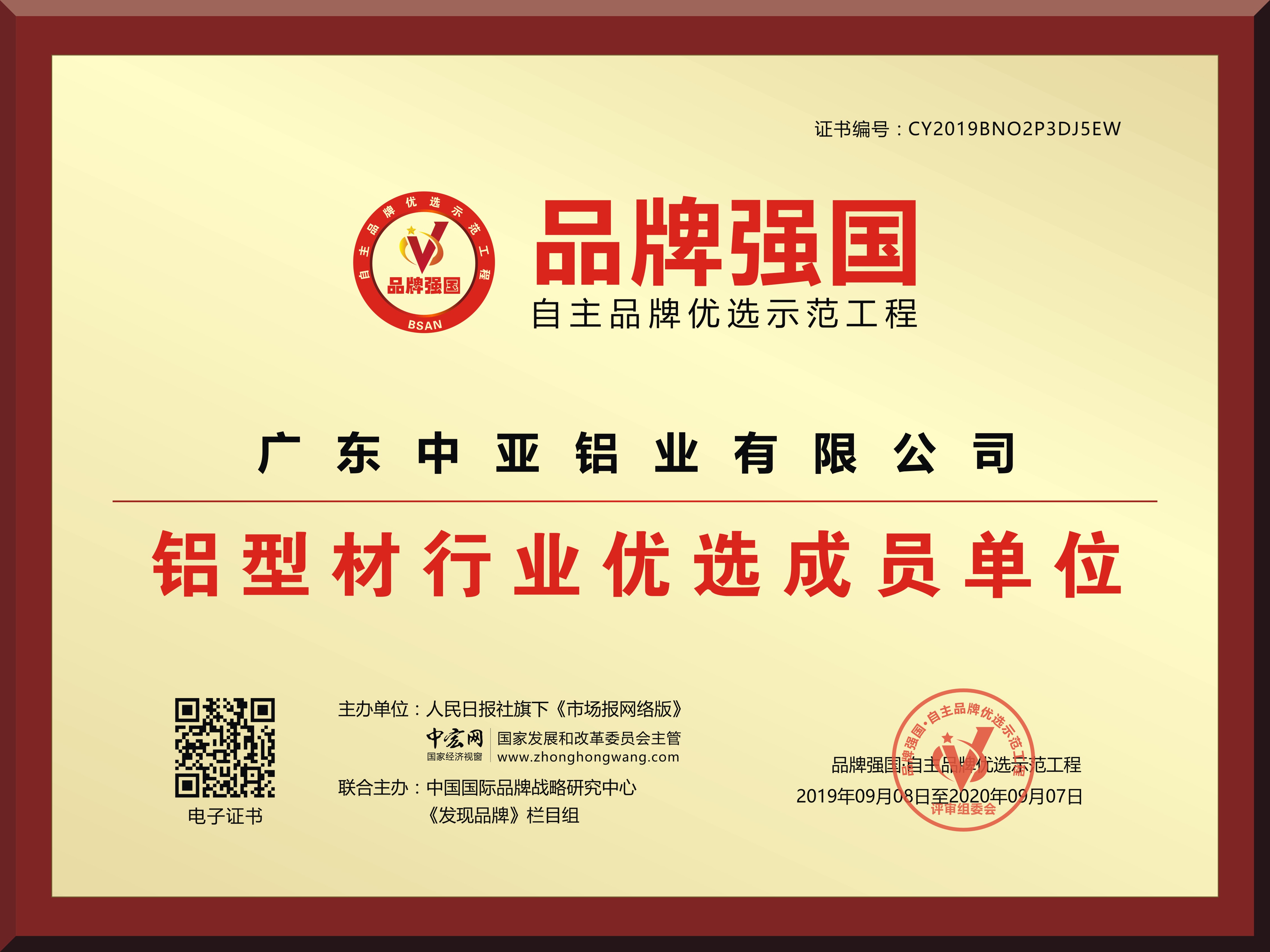 深圳中亚铝型材品牌强国优选企业