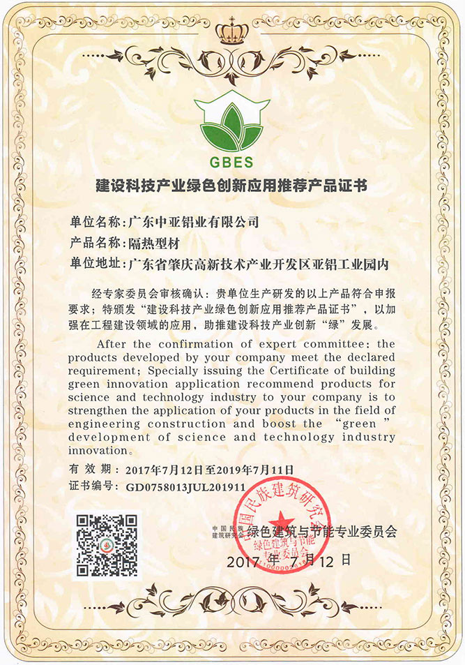 深圳新莆京app下载安装产品证书