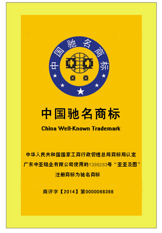 深圳新莆京app下载安装中国驰名商标