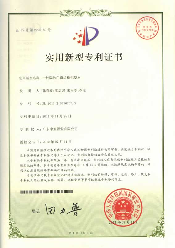 深圳新莆京app下载安装专利证书